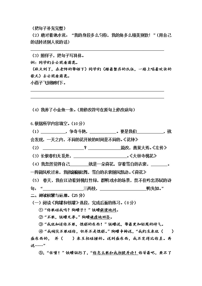 小学语文（统编版）三年级下册期末测试（A）卷（无答案）第2页