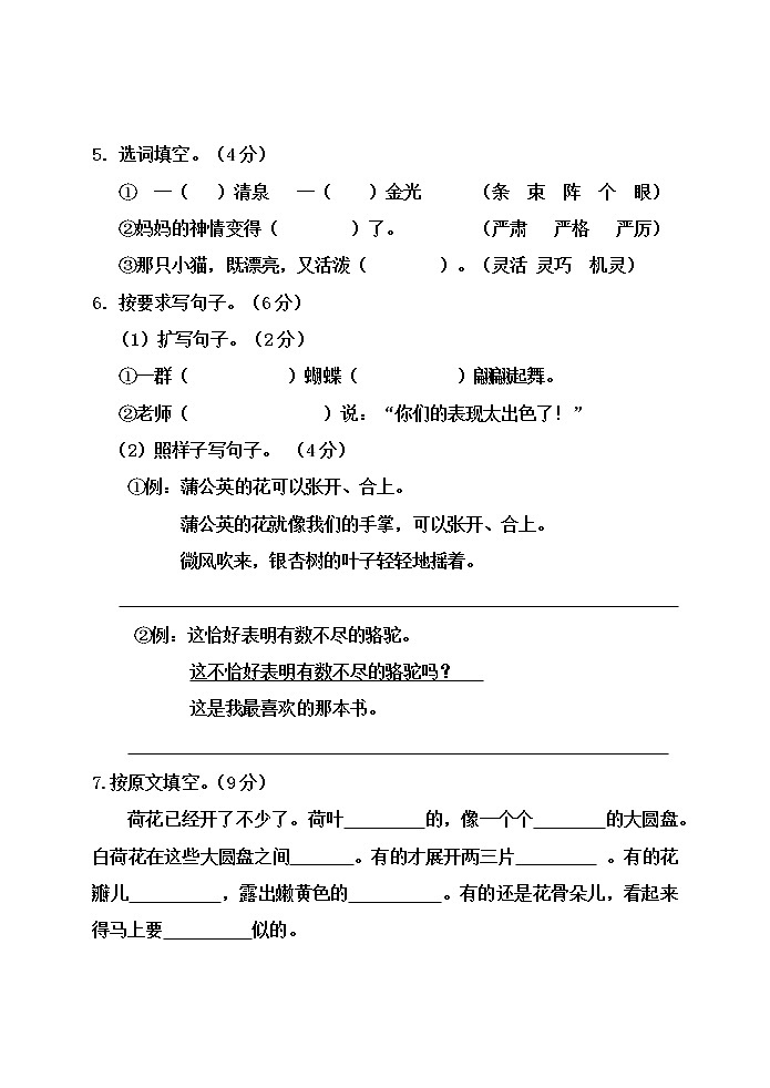 小学语文（统编版）三年级下册期末测试（B）卷（无答案）02