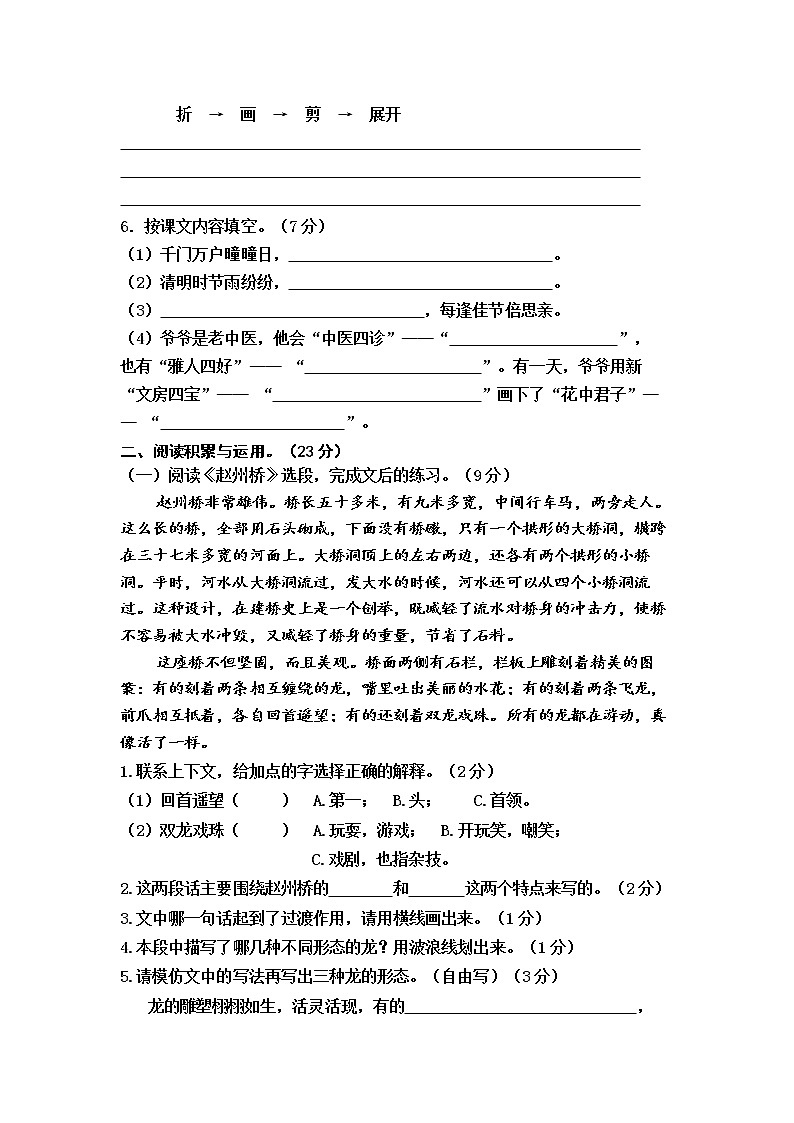 小学语文（统编版）三年级下册第三单元测试（A）卷（无答案）第2页