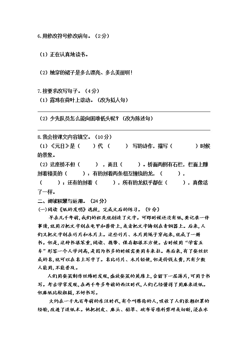 小学语文（统编版）三年级下册第三单元测试（B）卷（无答案）02