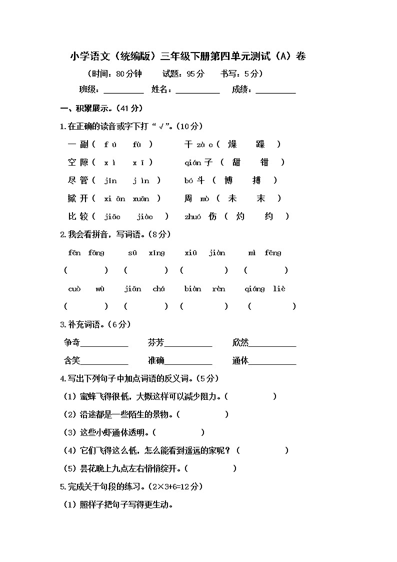 小学语文（统编版）三年级下册第四单元测试（A）卷（无答案）01