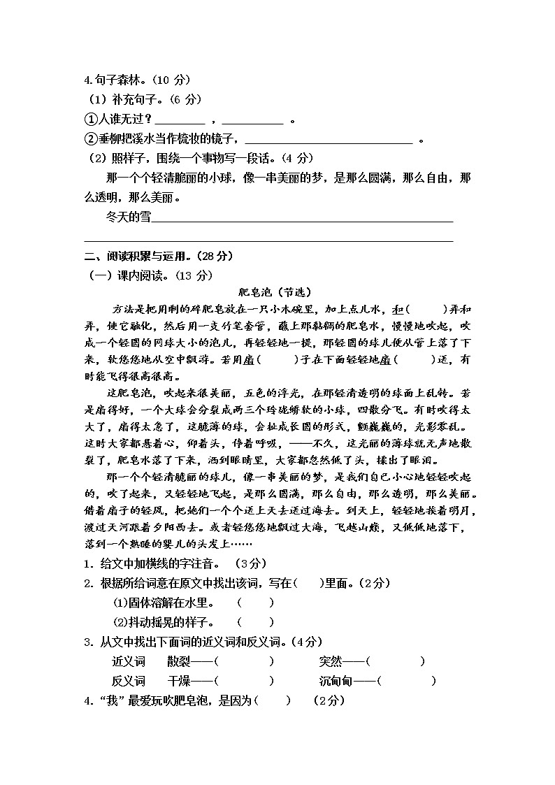 小学语文（统编版）三年级下册第六单元测试（A）卷（无答案）第2页