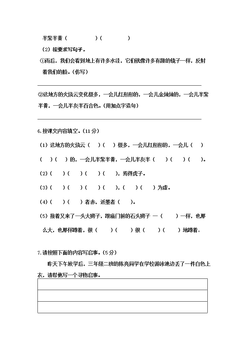 小学语文（统编版）三年级下册第七单元测试（A）卷（无答案）02