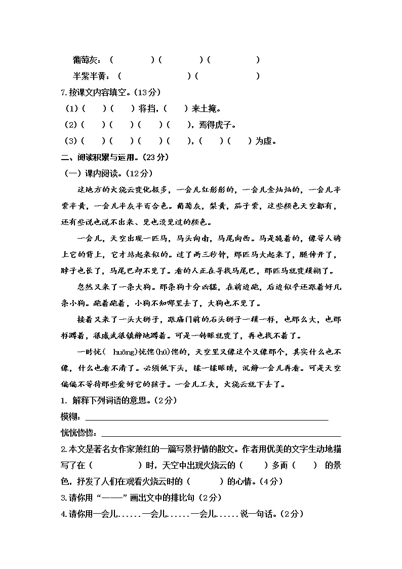 小学语文（统编版）三年级下册第七单元测试（B）卷（无答案）02