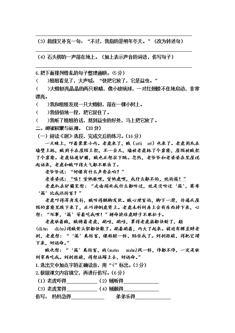 小学语文（统编版）三年级下册第八单元测试（A）卷（无答案）第2页