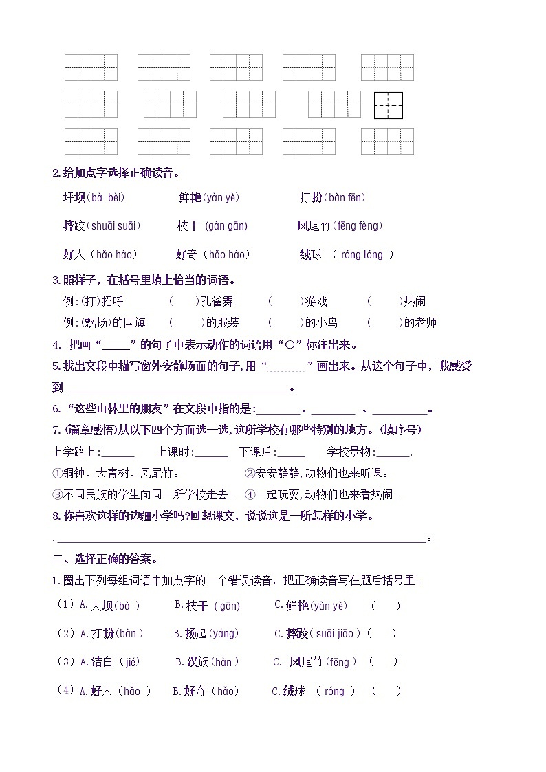 【新课标】三语上1.《大青树下的小学》核心素养分层学习任务单（含答案） 试卷02