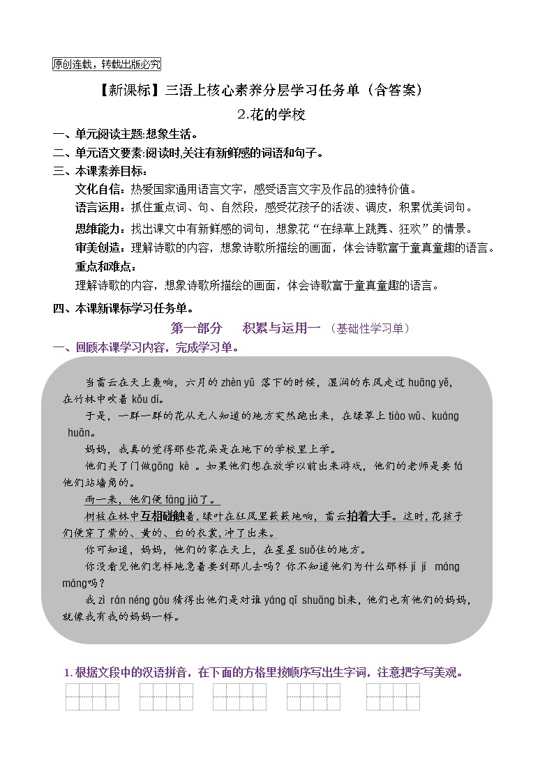 【新课标】三语上2.《花的学校》核心素养分层学习任务单（含答案） 试卷01