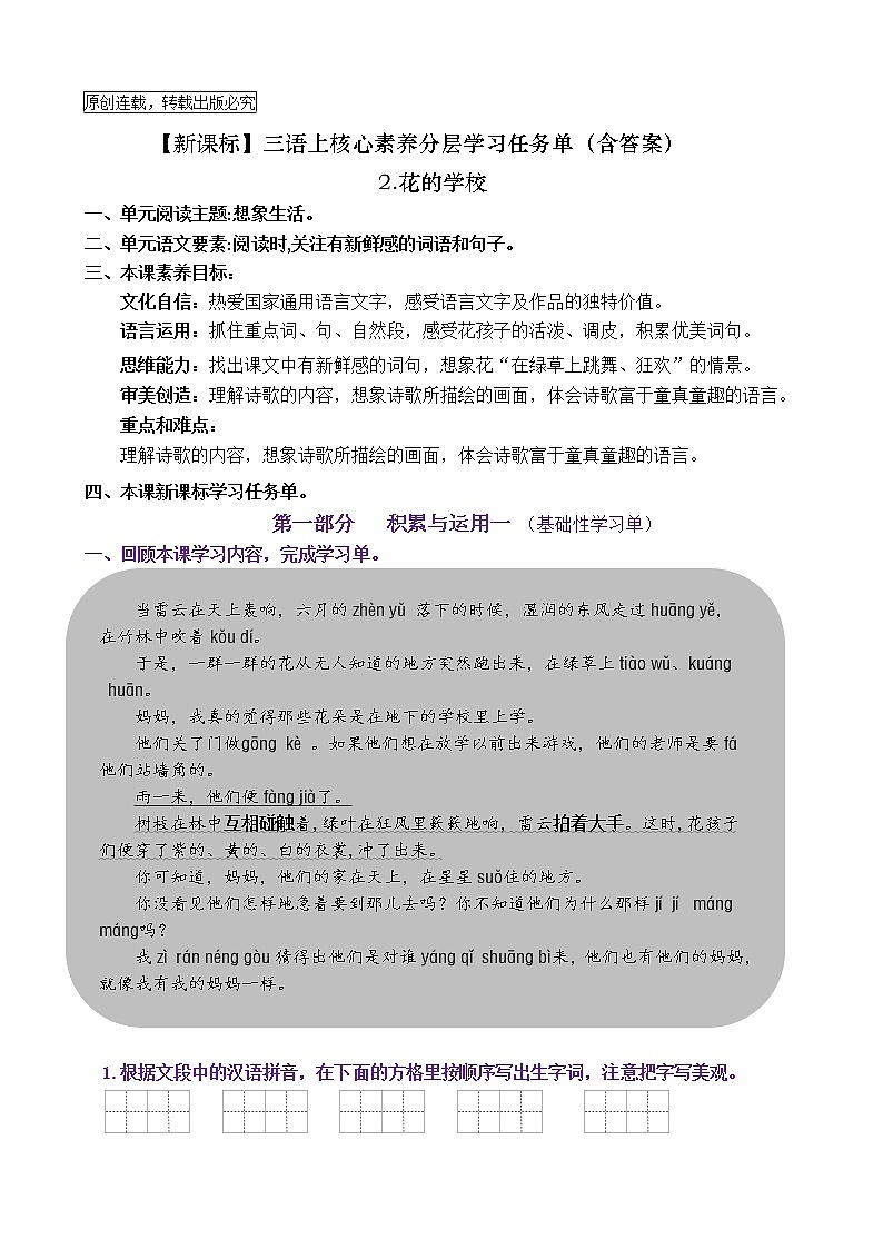 【新课标】三语上2.《花的学校》核心素养分层学习任务单（含答案） 试卷01
