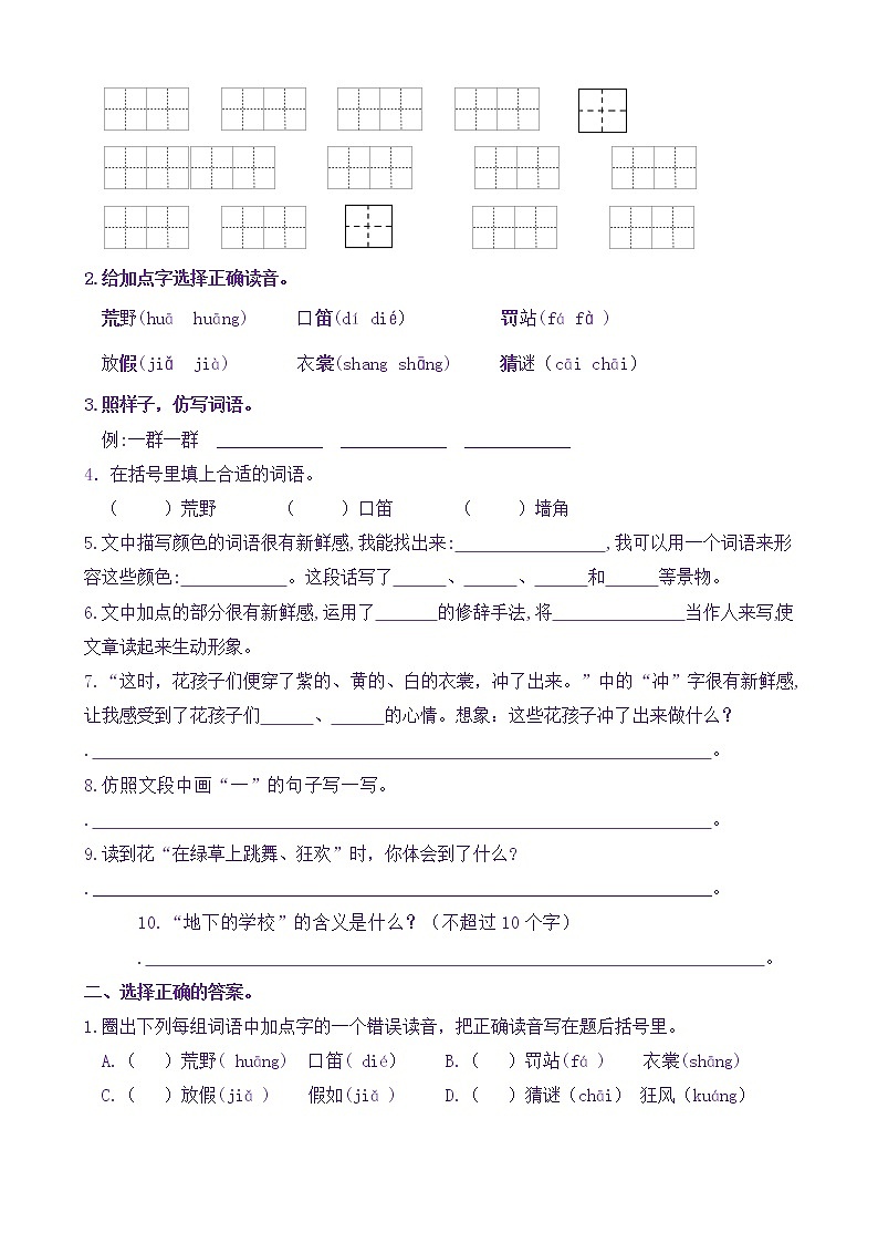 【新课标】三语上2.《花的学校》核心素养分层学习任务单（含答案） 试卷02