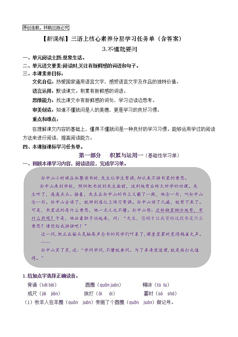 【新课标】三语上3.《不懂就要问》核心素养分层学习任务单（含答案） 试卷01