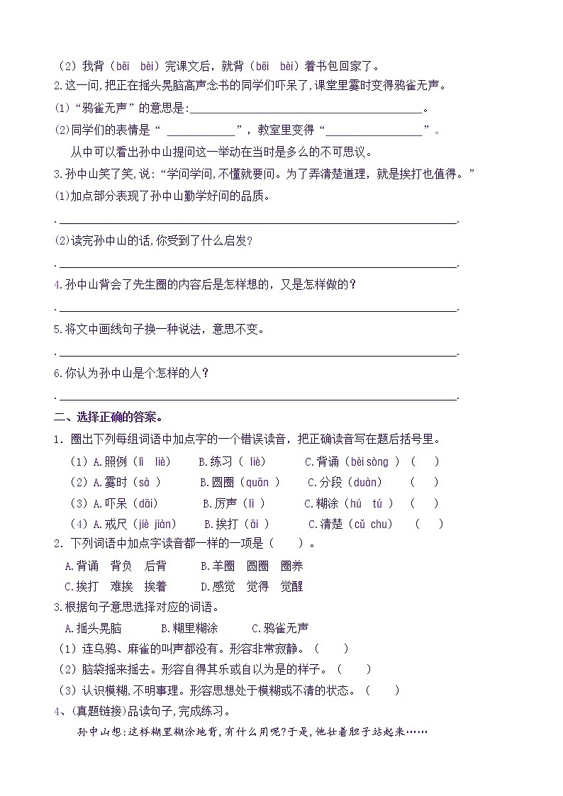 【新课标】三语上3.《不懂就要问》核心素养分层学习任务单（含答案） 试卷02
