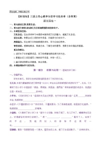 人教部编版三年级上册语文园地精品当堂达标检测题