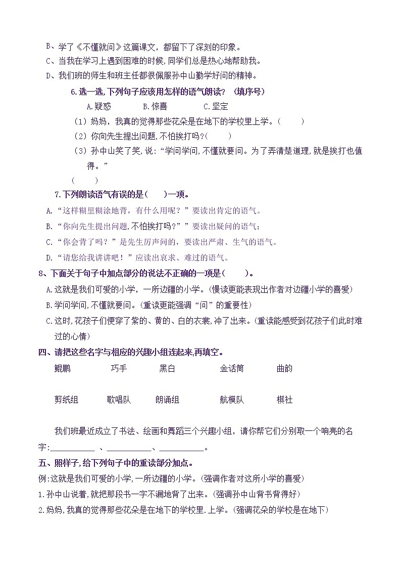 【新课标】三语上《语文园地一》核心素养分层学习任务单（含答案） 试卷03