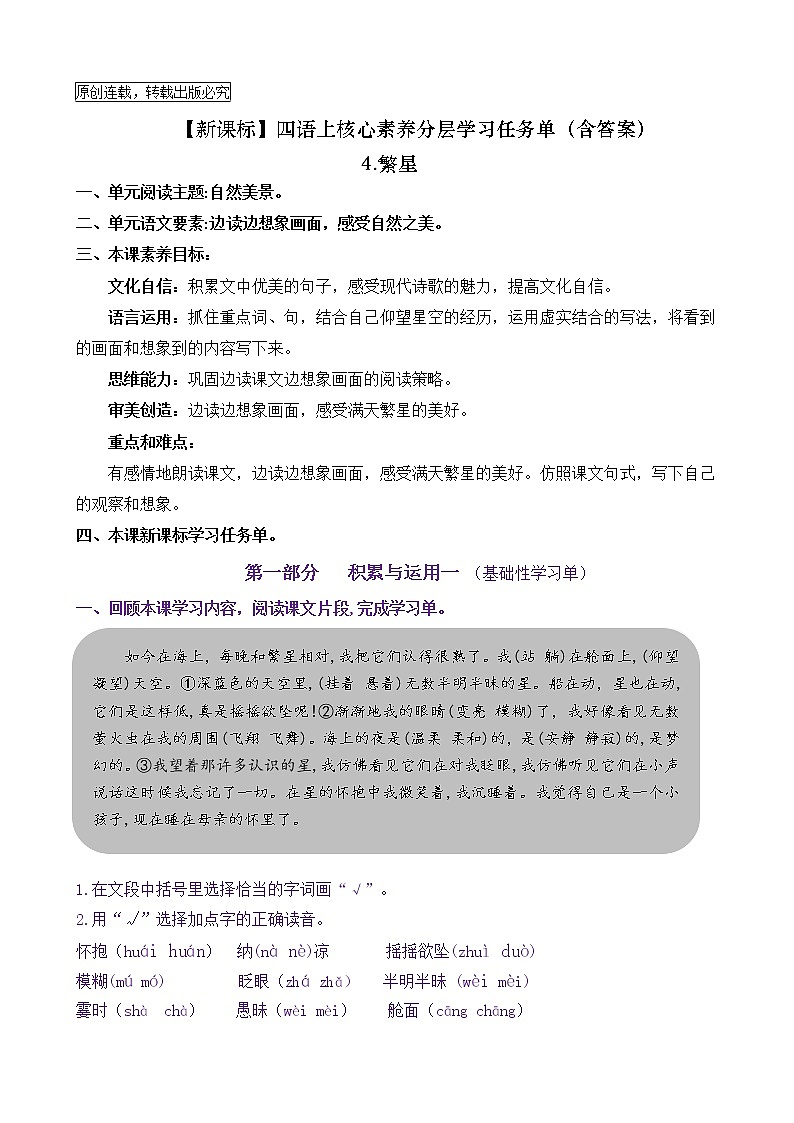 【新课标】四语上4.《繁星》核心素养分层学习任务单（含答案） 试卷01