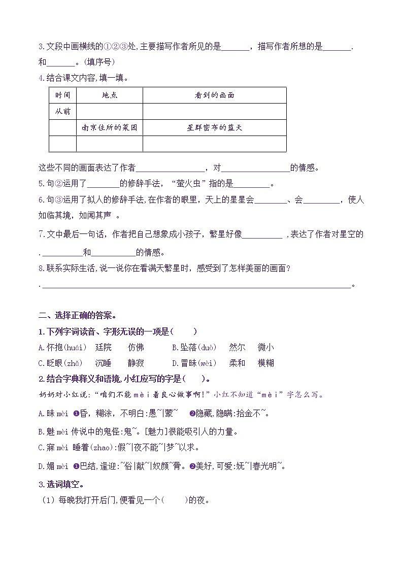 【新课标】四语上4.《繁星》核心素养分层学习任务单（含答案） 试卷02