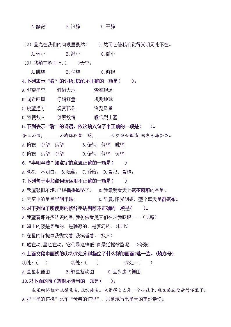 【新课标】四语上4.《繁星》核心素养分层学习任务单（含答案） 试卷03