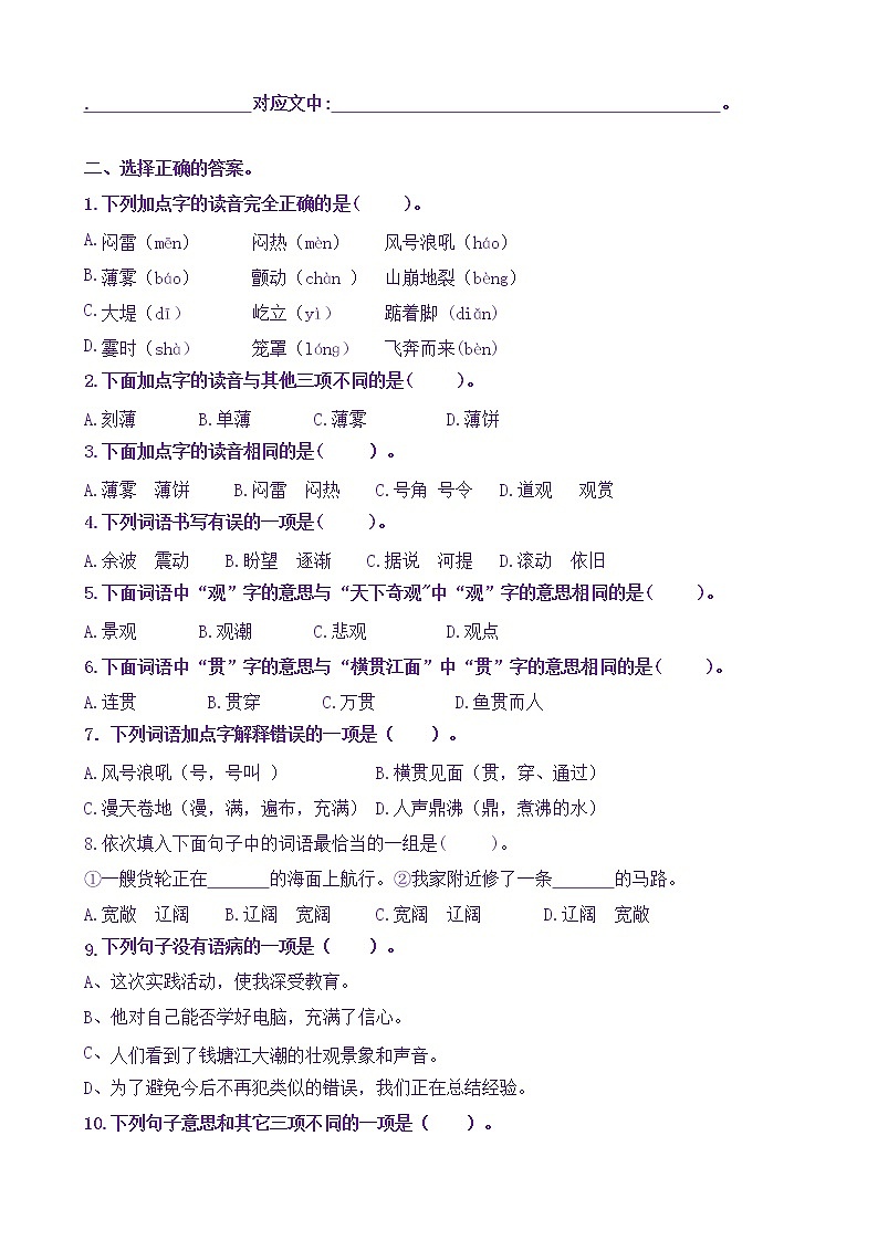 【新课标】四语上1.《观潮》核心素养分层学习任务单（含答案） 试卷03
