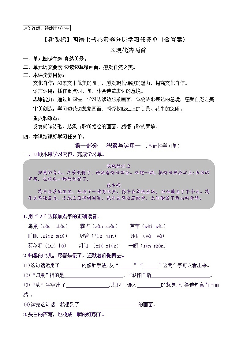 【新课标】四语上3.《现代诗两首》核心素养分层学习任务单（含答案） 试卷01
