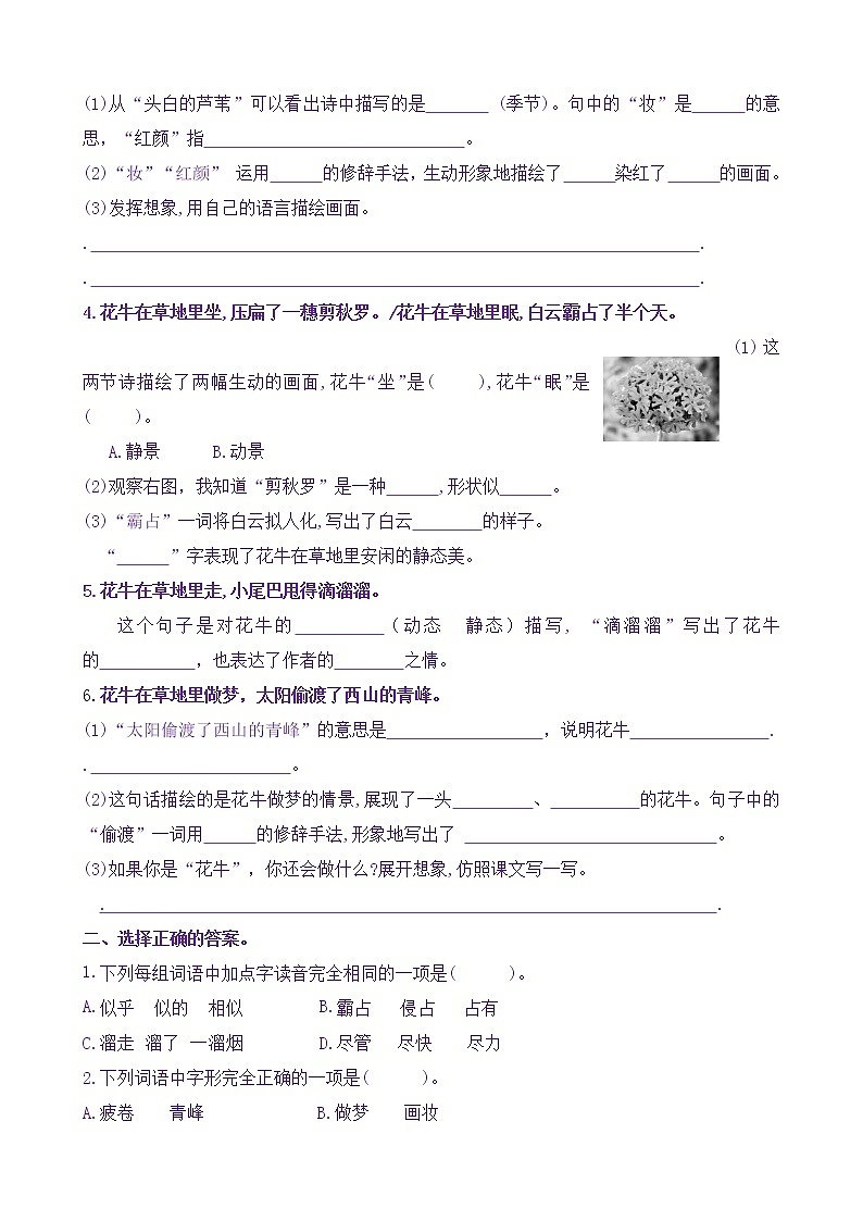 【新课标】四语上3.《现代诗两首》核心素养分层学习任务单（含答案） 试卷02