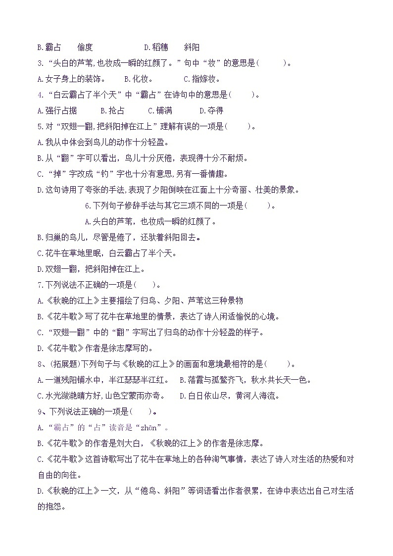 【新课标】四语上3.《现代诗两首》核心素养分层学习任务单（含答案） 试卷03