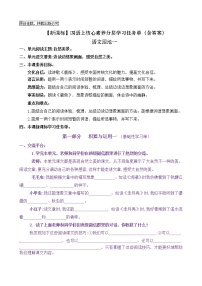 人教部编版四年级上册第一单元语文园地精品课后复习题