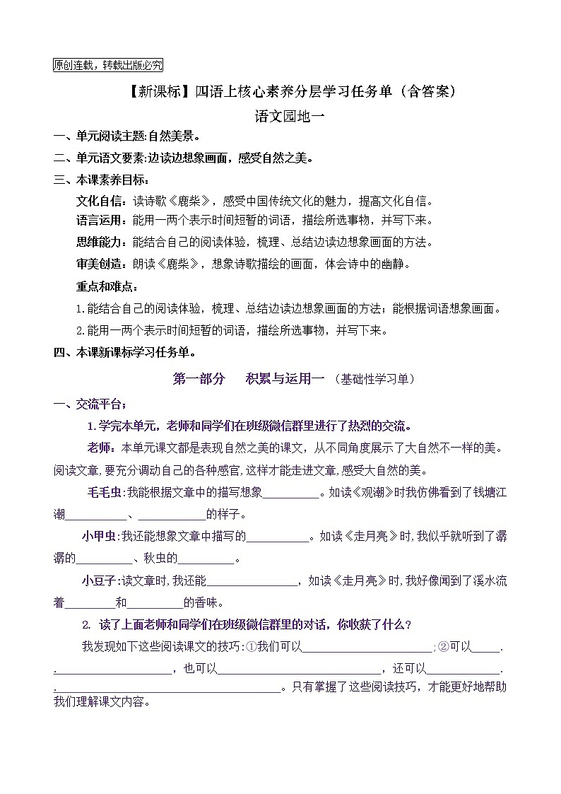 【新课标】四语上《语文园地一》核心素养分层学习任务单（含答案） 试卷01