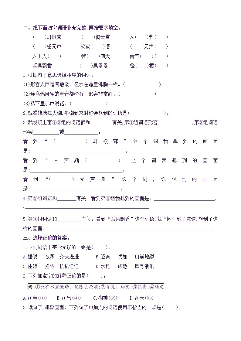 【新课标】四语上《语文园地一》核心素养分层学习任务单（含答案） 试卷02