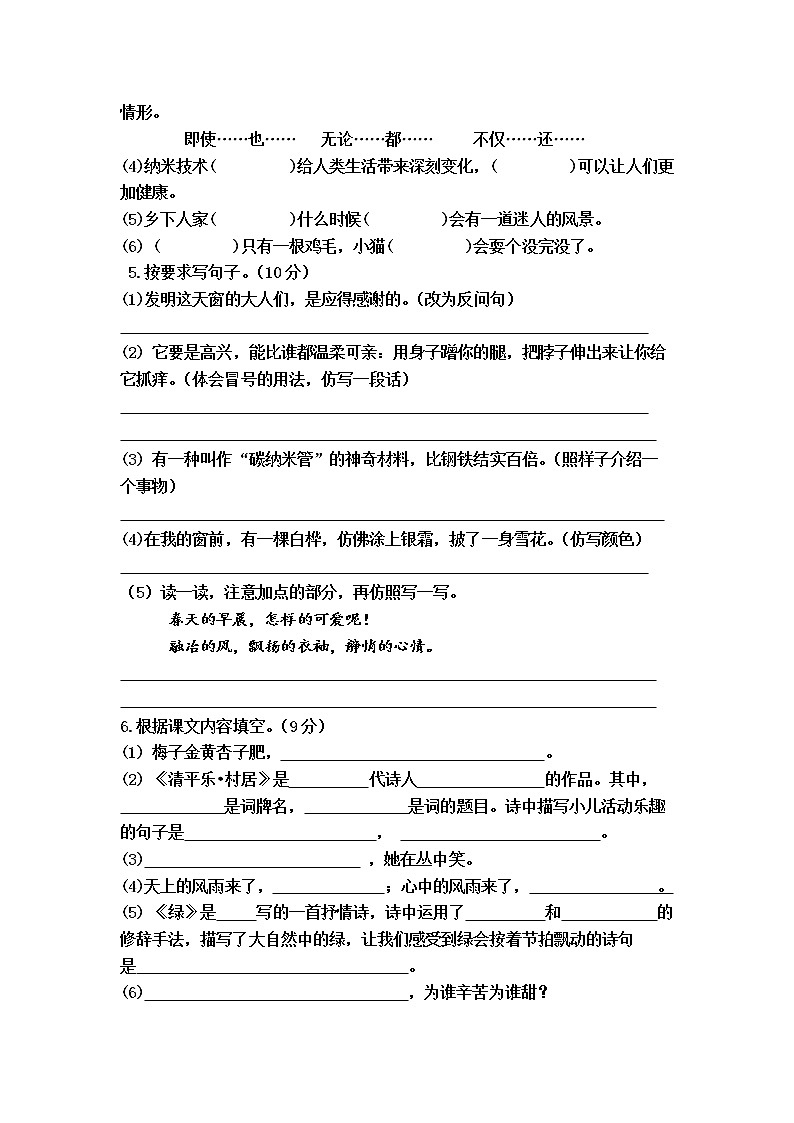 小学语文（统编版）四年级下册期中测试（A）卷（无答案）第2页