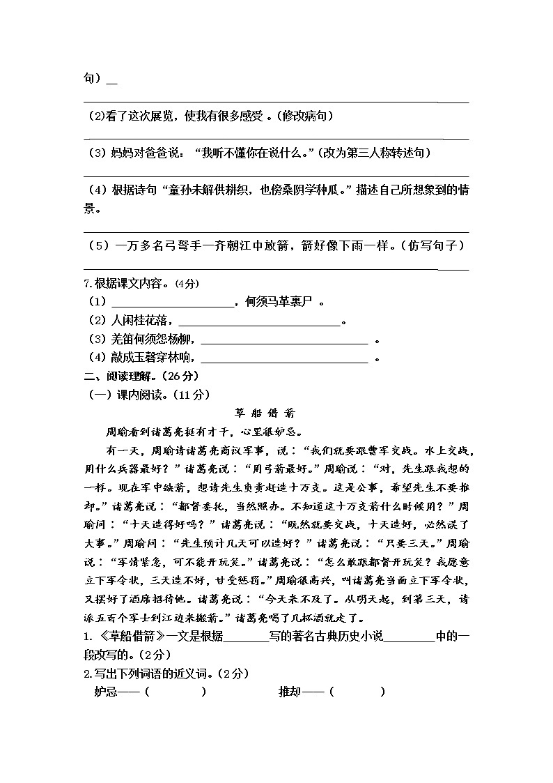 小学语文（统编版）五年级下册期中测试（B）卷（无答案）第2页