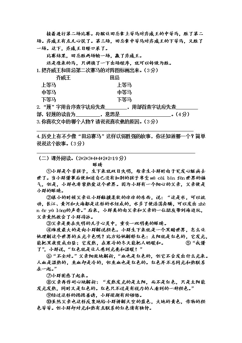 小学语文（统编版）五年级下册期末测试（A）卷（无答案）第2页