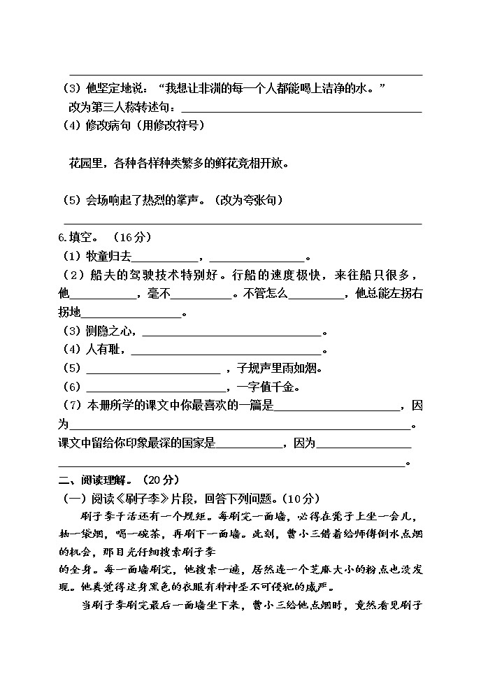 小学语文（统编版）五年级下册期末测试（B）卷（无答案）第2页