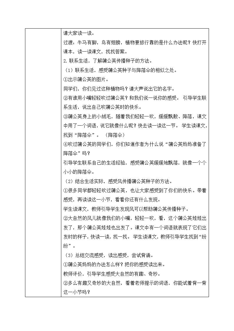 部编版语文二年级上册《植物妈妈有办法》第二课时PPT课件+教案02