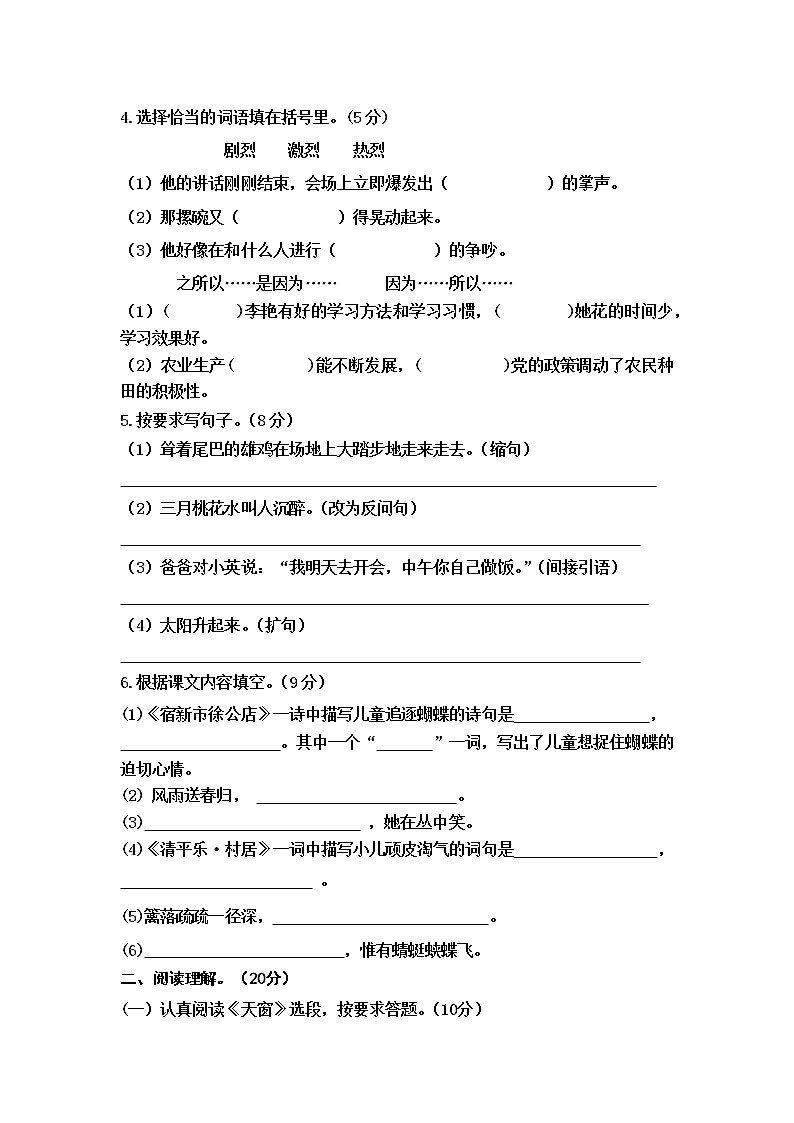 小学语文（统编版）四年级下册第一单元测试（B）卷（无答案）第2页