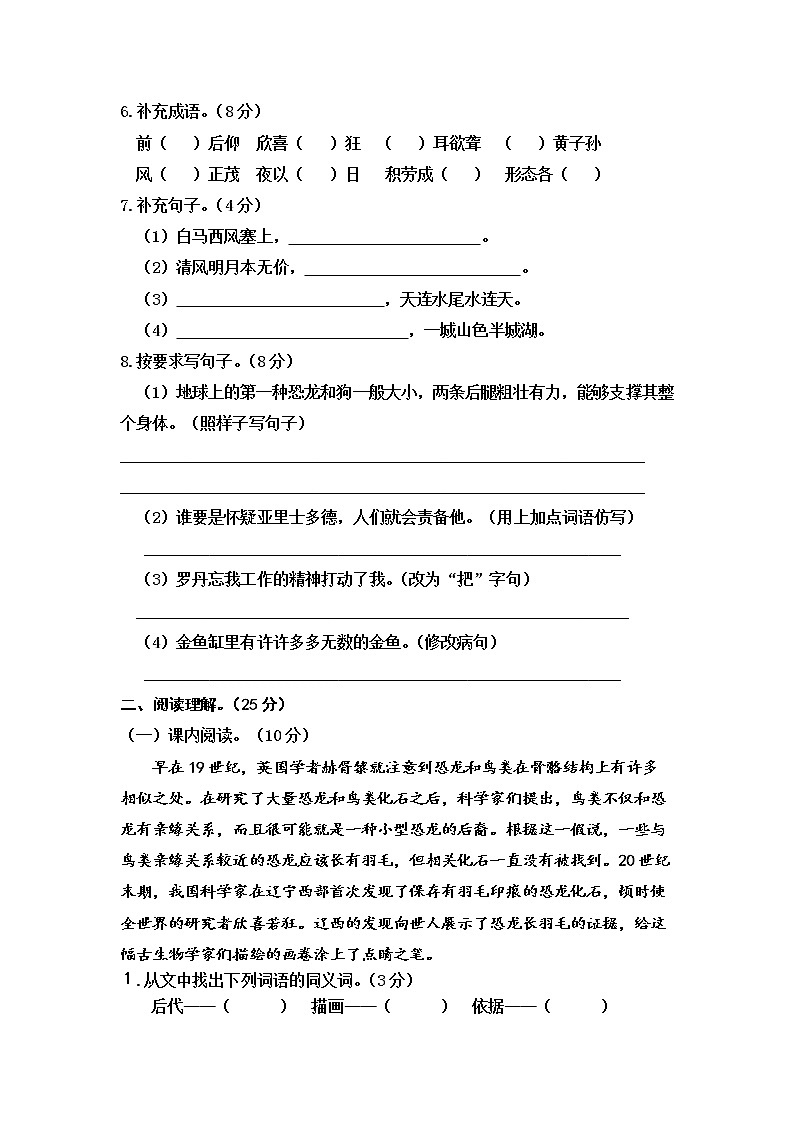 小学语文（统编版）四年级下册第二单元测试（A）卷（无答案）第2页