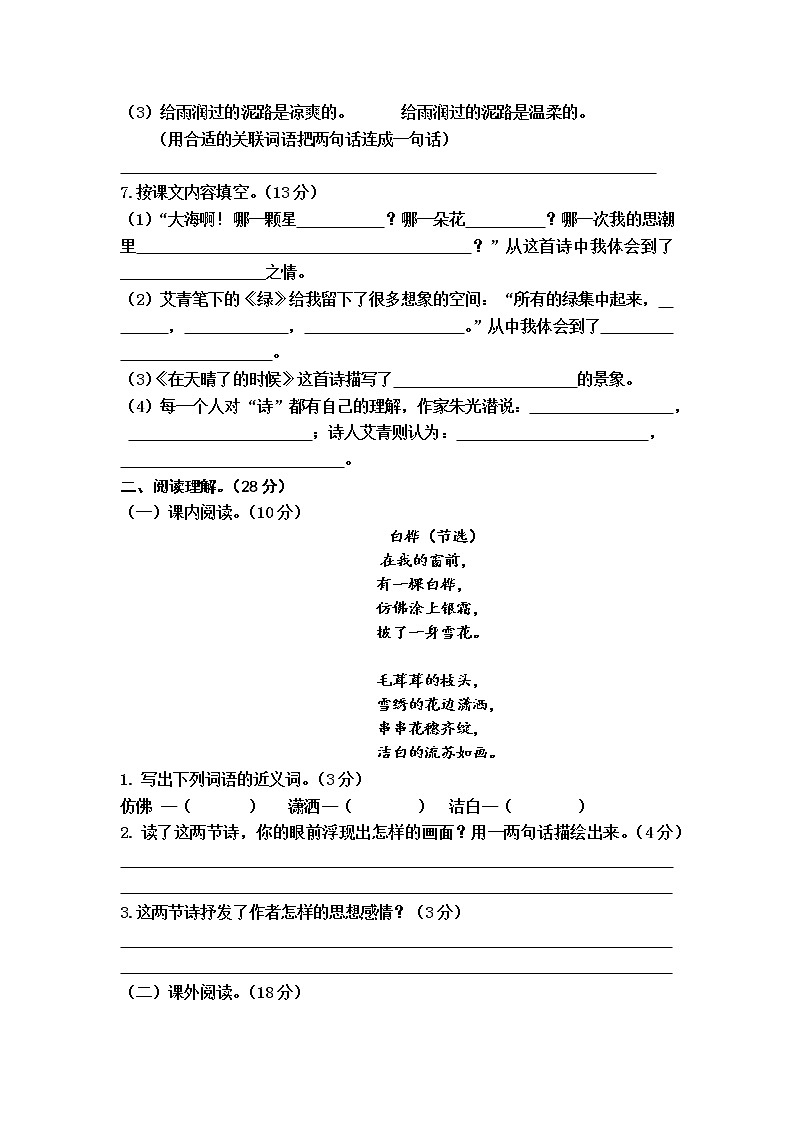 小学语文（统编版）四年级下册第三单元测试（A）卷（无答案）02