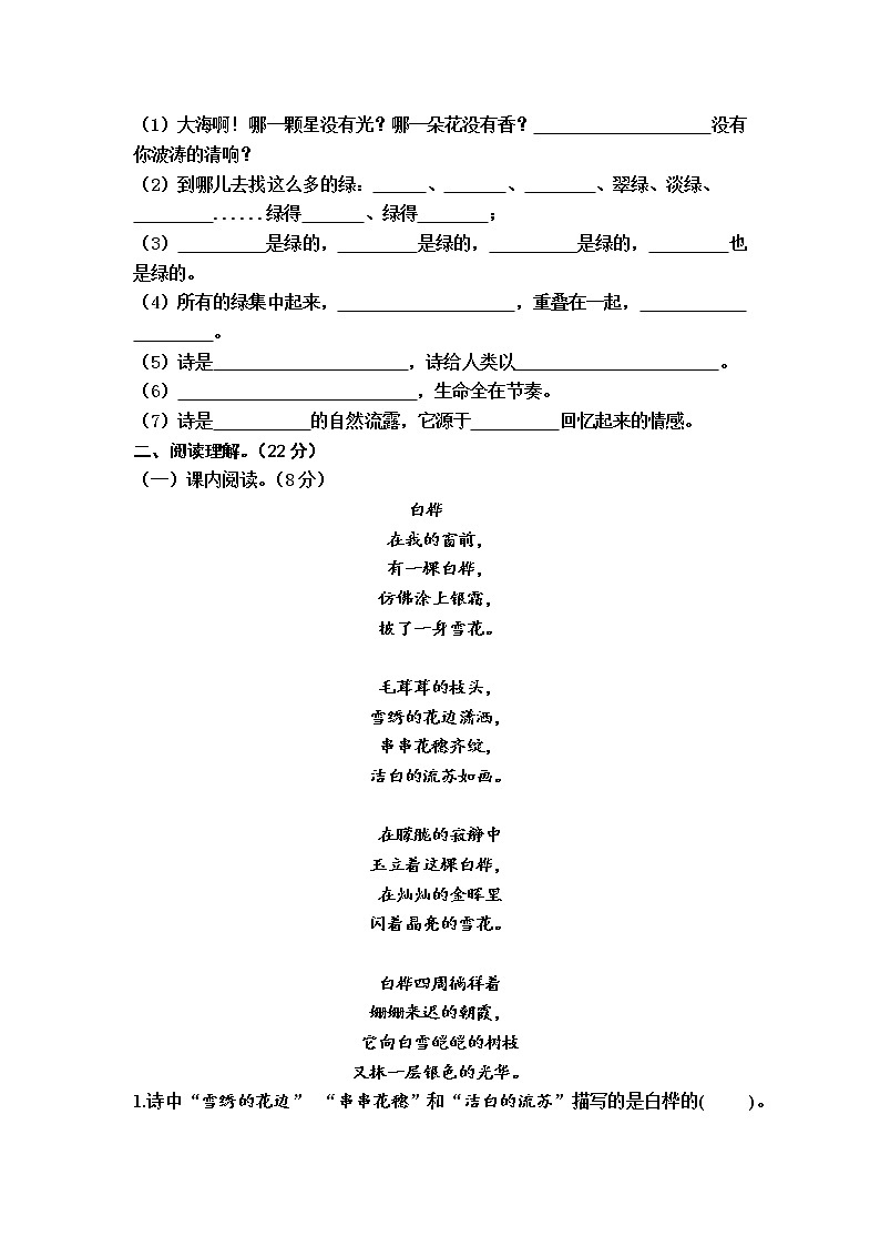 小学语文（统编版）四年级下册第三单元测试（B）卷（无答案）第2页