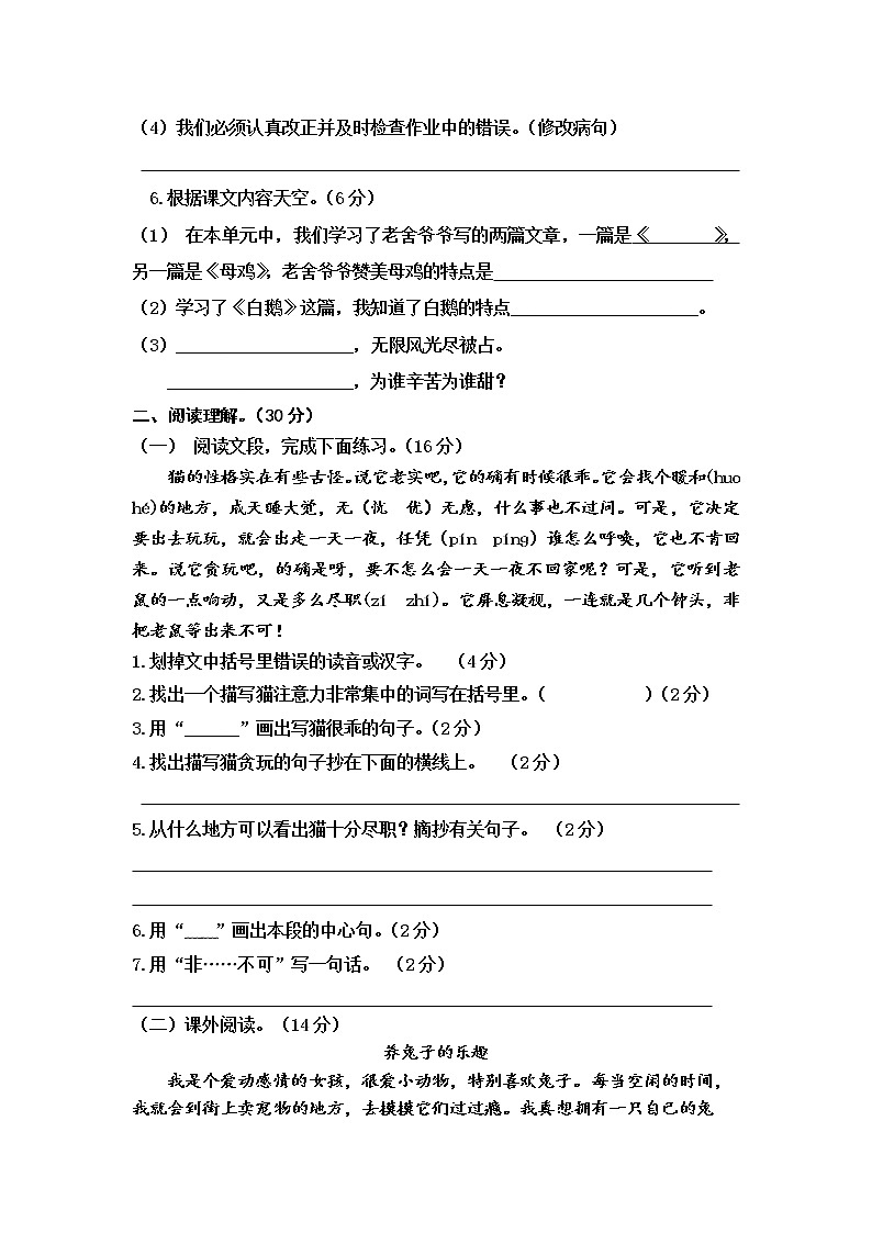 小学语文（统编版）四年级下册第四单元测试(A)卷（无答案）第2页