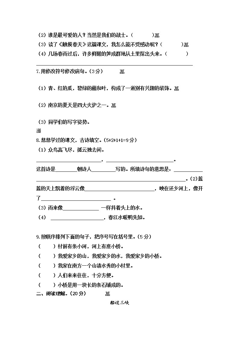 小学语文（统编版）四年级下册第六单元测试（B）卷（无答案）02