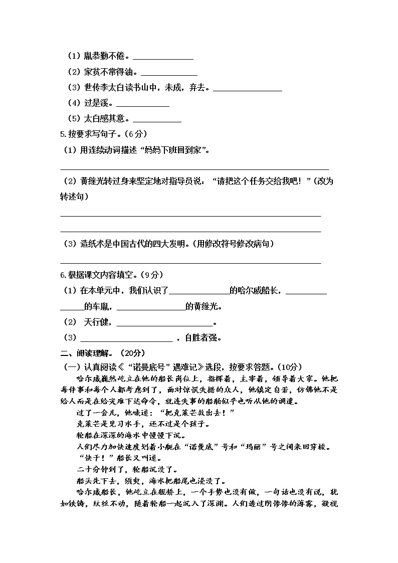 小学语文（统编版）四年级下册第七单元测试（A）卷（无答案）第2页