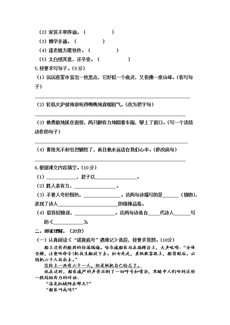 小学语文（统编版）四年级下册第七单元测试（B）卷（无答案）02
