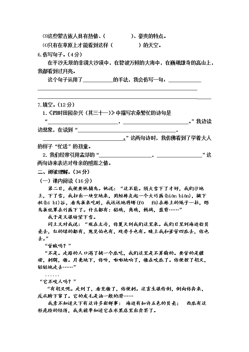 小学语文（统编版）五年级下册第一单元测试（B）卷（无答案）02