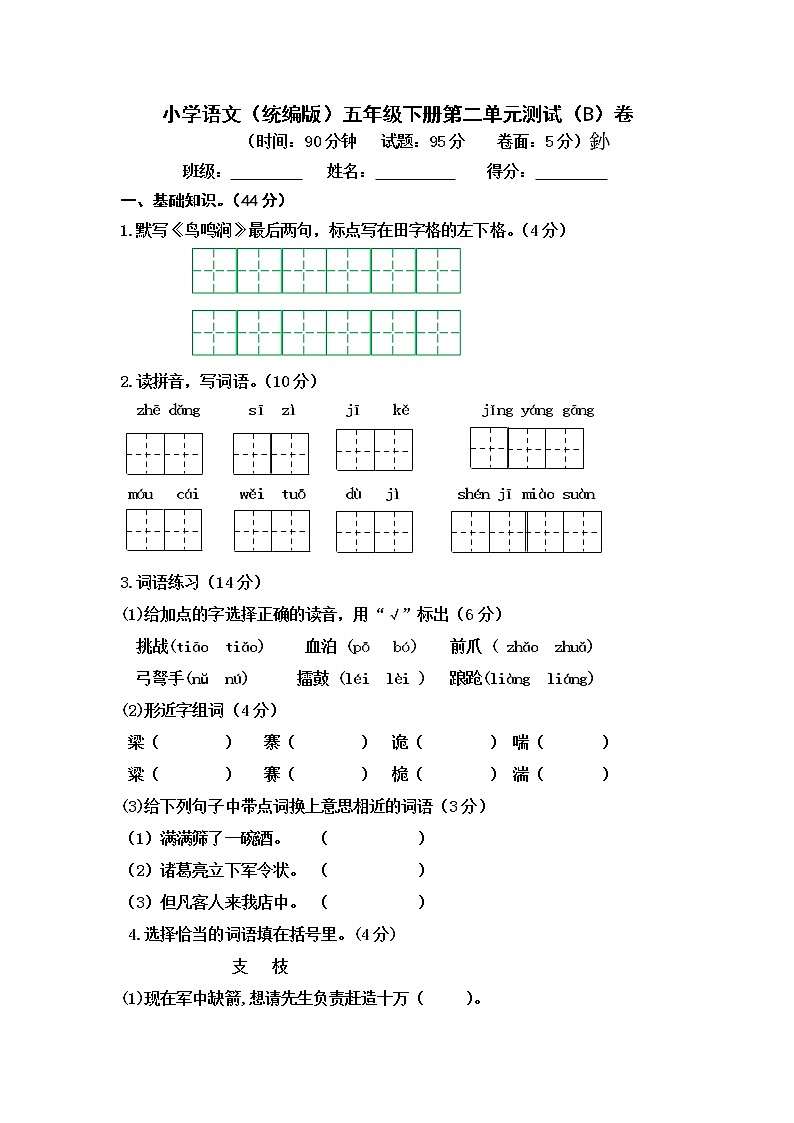 小学语文（统编版）五年级下册第二单元测试（B）卷（无答案）01