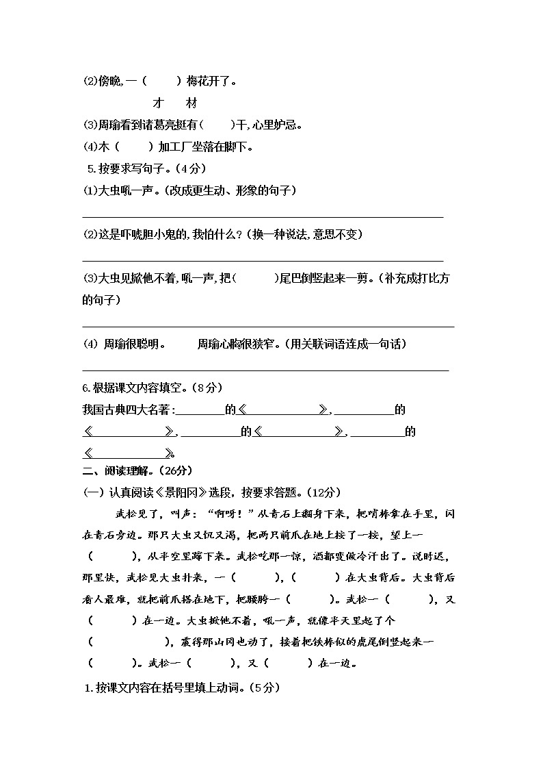 小学语文（统编版）五年级下册第二单元测试（B）卷（无答案）02