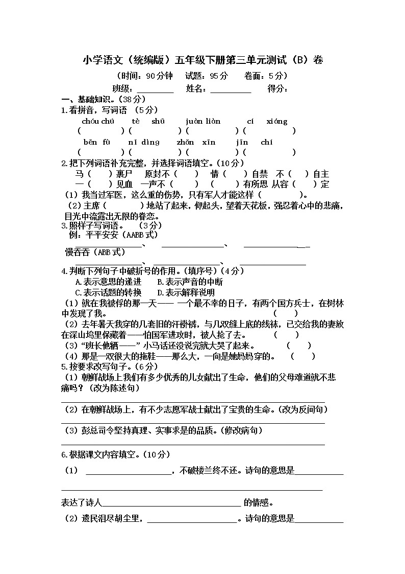 小学语文（统编版）五年级下册第三单元测试（B）卷（无答案）第1页