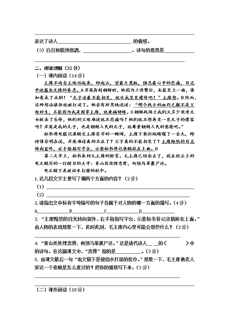 小学语文（统编版）五年级下册第三单元测试（B）卷（无答案）第2页