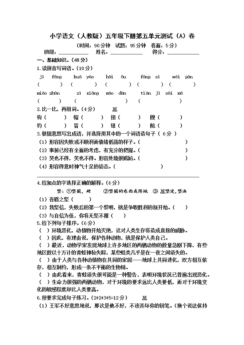 小学语文（统编版）五年级下册第五单元测试（A）卷（无答案）第1页
