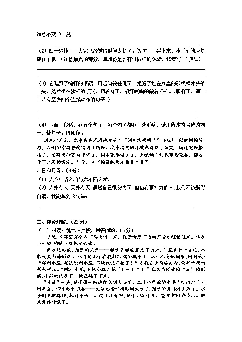 小学语文（统编版）五年级下册第五单元测试（A）卷（无答案）第2页