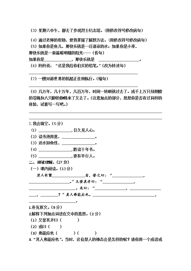 小学语文（统编版）五年级下册第五单元测试（B）卷（无答案）第2页