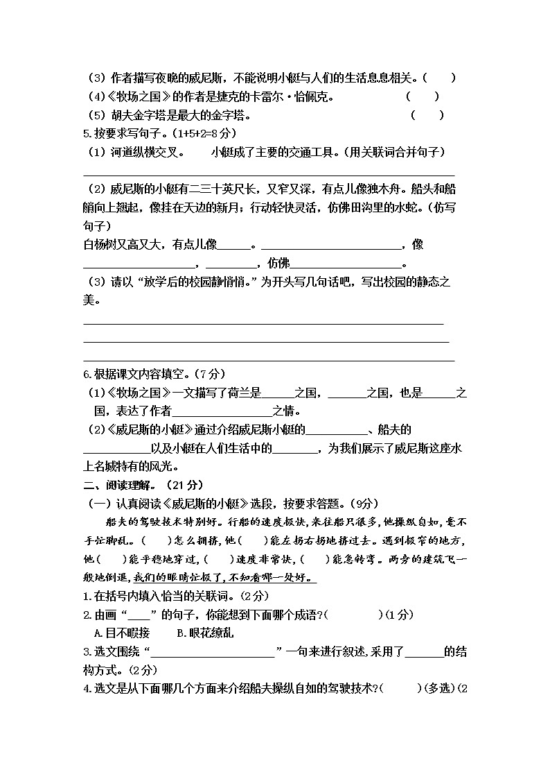 小学语文（统编版）五年级下册第六单元测试（A）卷（无答案）02
