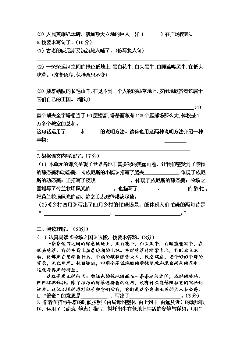 小学语文（统编版）五年级下册第六单元测试（B）卷（无答案）第2页